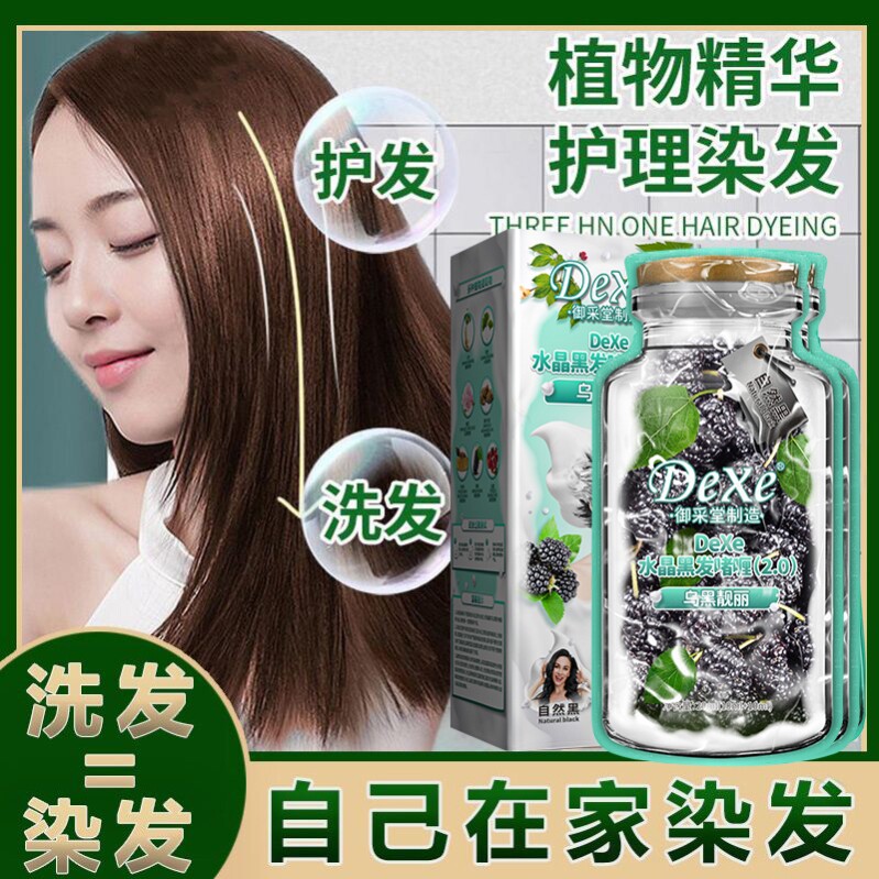 御采堂泡泡染发剂植物袋装不沾头皮盖白发家用泡沫染发膏厂家批发