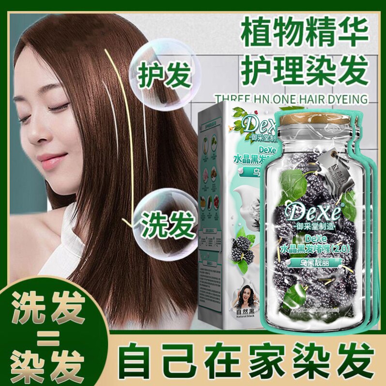 御采堂泡泡植物袋装剂不沾头皮白发泡沫染发膏彩纯洗发自然黑头发