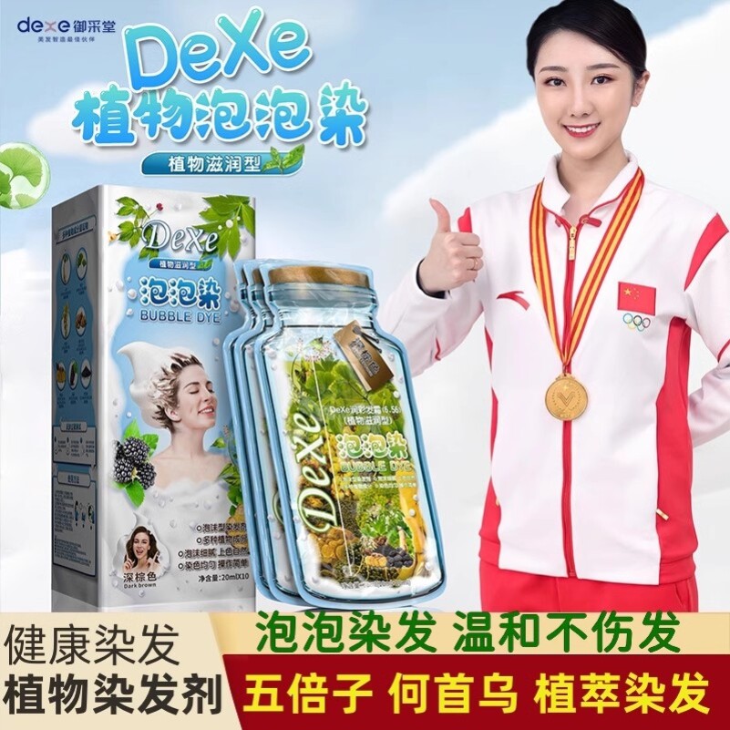 御采堂泡泡染发剂自然黑茶色染发膏植物染发剂小包装女男染发袋装