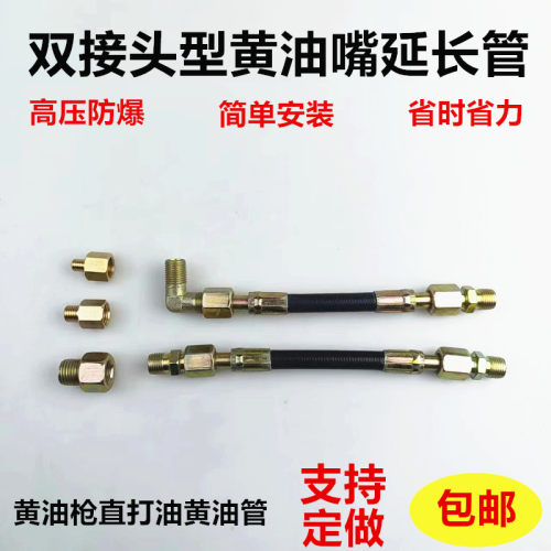 黄油嘴延长管双接头耐油油管m10加长防爆耐高压黄油管m8m6直弯管
