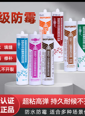 白云硬管SS608防霉厨卫801硅酮耐候721酸性大阪鱼缸821结构密封胶