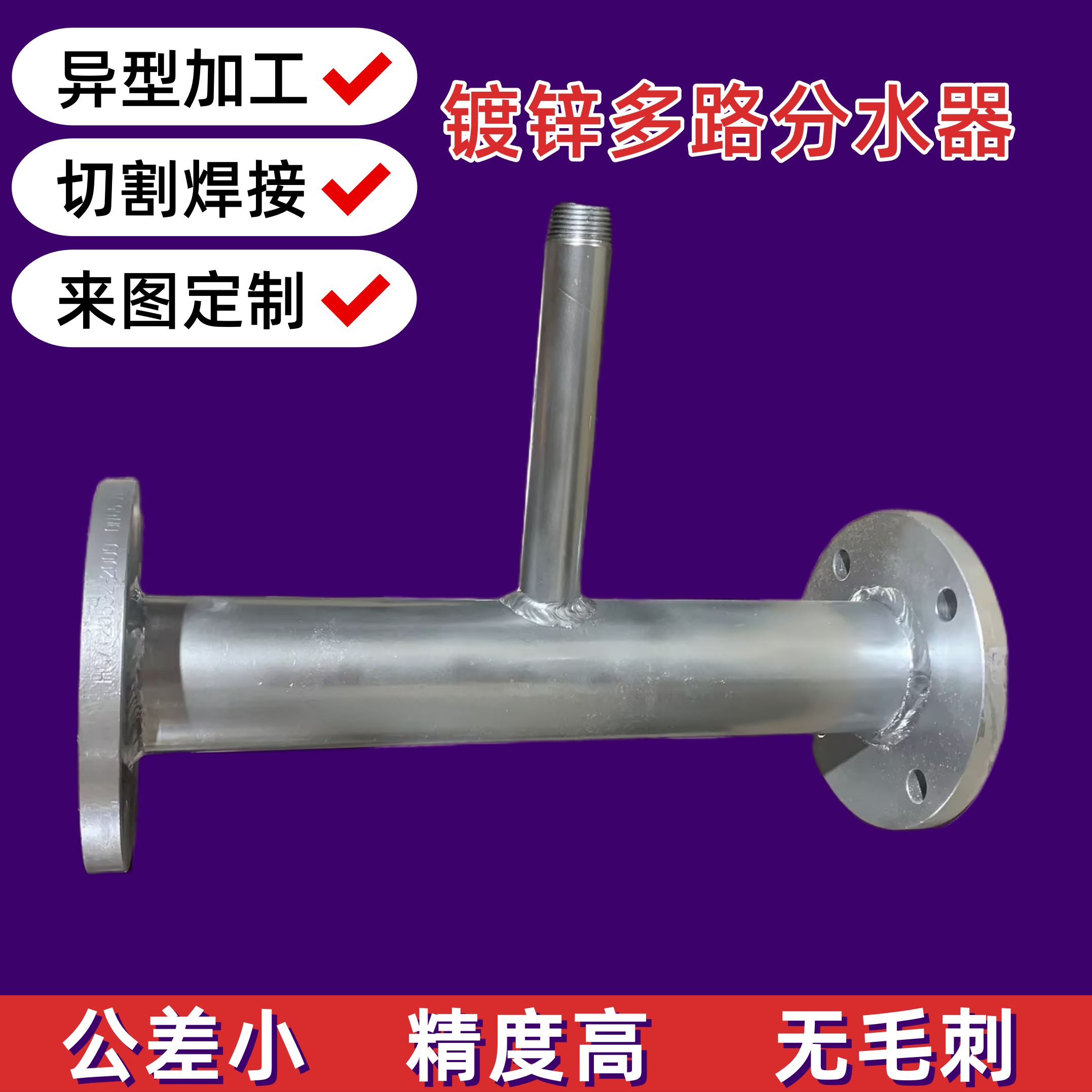 异型加工镀锌管多路分水器分气缸多规格多尺寸来图定制