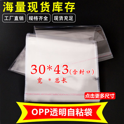 成都厂家直销 批发OPP不干胶自粘袋 通用服装袋子 透明塑料包装袋