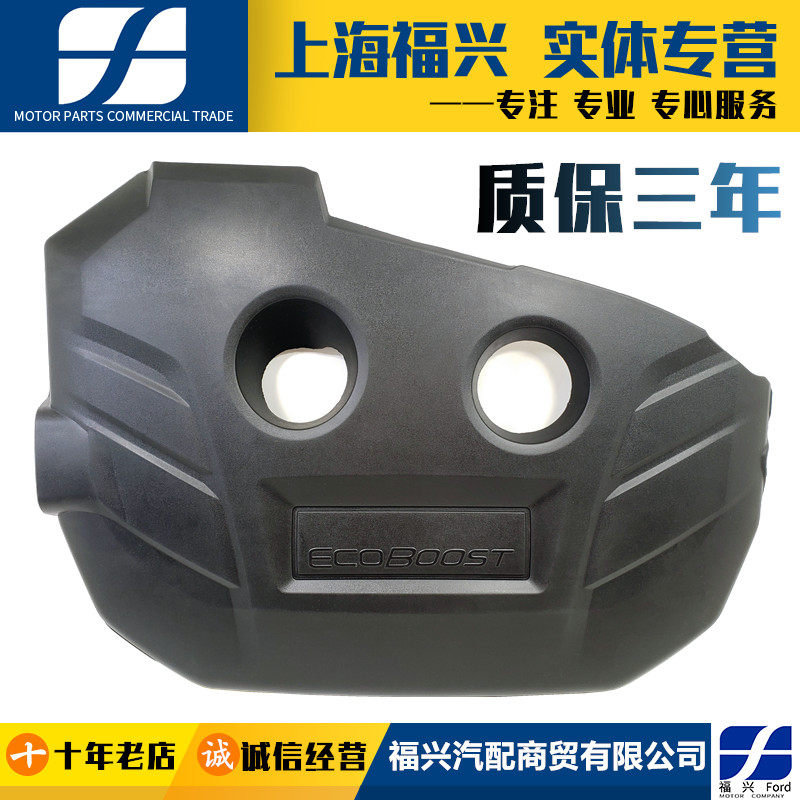 致胜翼虎锐界新蒙迪欧2.0T发动机上盖板护板隔音饰板防尘罩