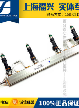 嘉蒙迪欧致胜2.3燃油导轨喷油嘴发动机供油燃油嘴带导轨总成