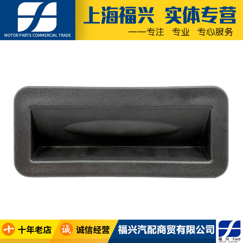 福特嘉经典福克斯蒙迪欧致胜后备箱开关新嘉年华行李箱盖开关正品