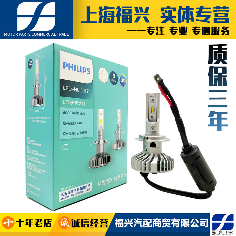 新蒙迪欧福克斯翼虎锐界锐际金牛座H7大灯灯泡LED远近光灯泡原厂