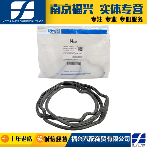 新蒙迪欧福克斯翼虎锐界福睿斯波箱变速箱油底壳胶垫密封垫圈原厂