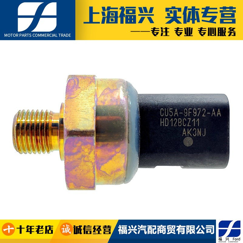 福特嘉新蒙迪欧致胜燃油压力开关翼虎锐界低压燃油压力传感器正品