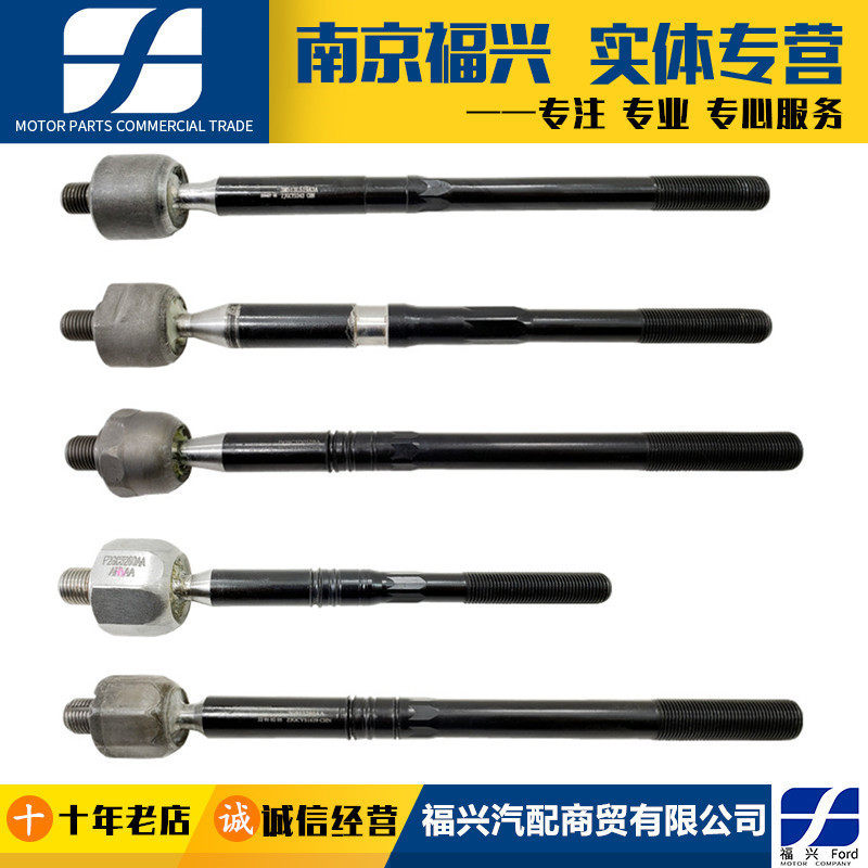 新蒙迪欧致胜经典福克斯翼虎锐界福睿斯方向机内拉杆转向球头原厂