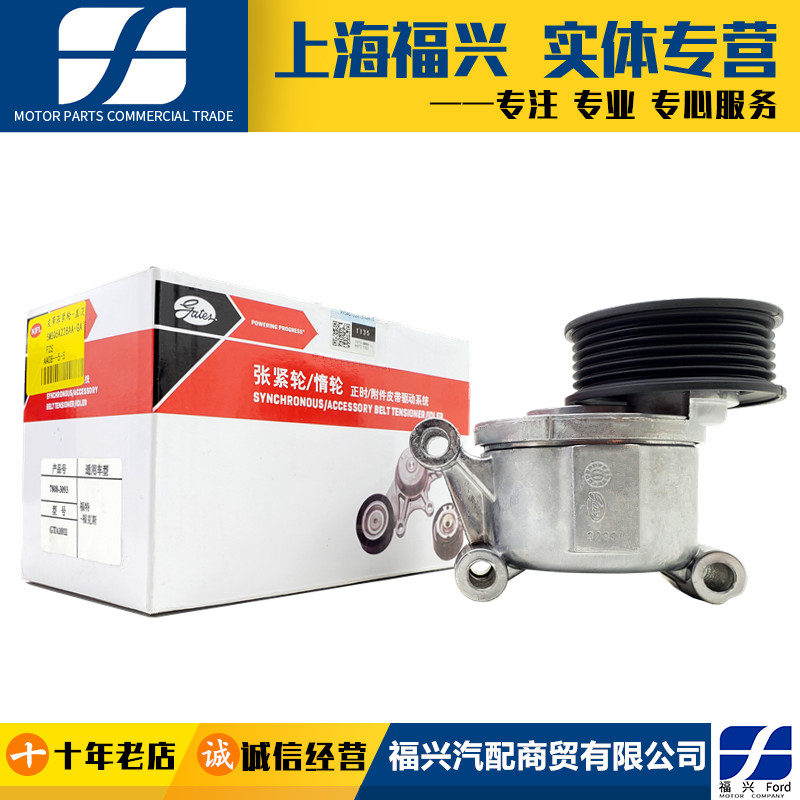福特嘉05-13款经典福克斯涨紧轮马3M3发动机皮带涨紧器张紧轮正品