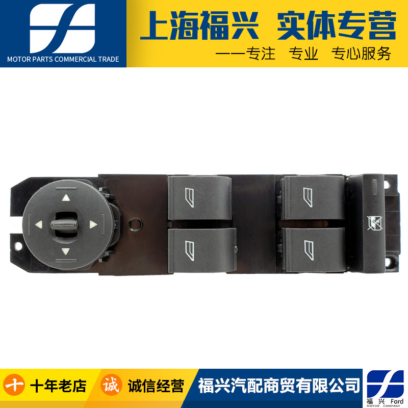 福特嘉新福克斯翼虎主驾驶玻璃升降器开关左前门升降器总开关正品
