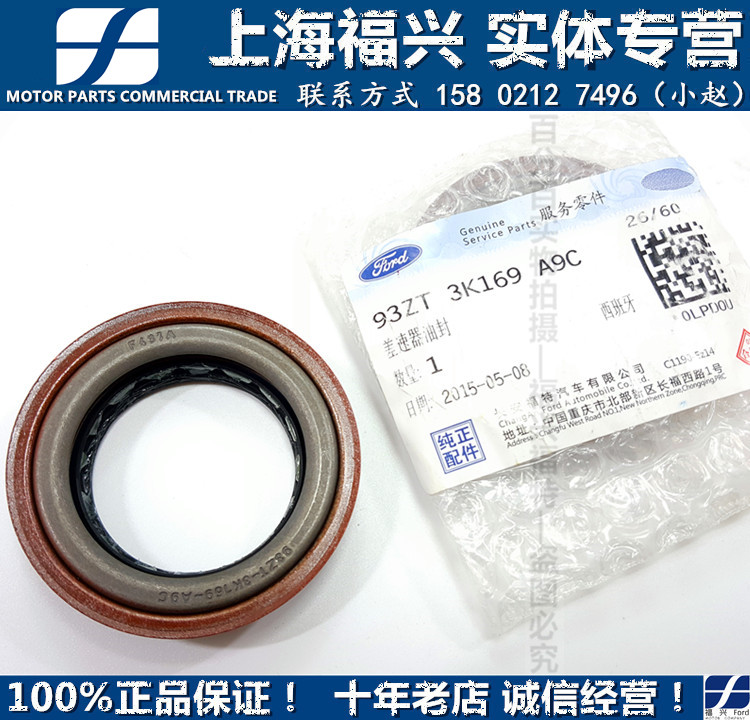 福特嘉经典福克斯2.0半轴油封手动挡半轴差速器油封密封胶圈正品