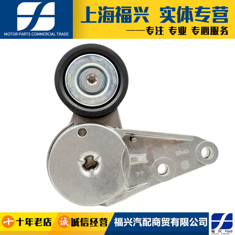 福特嘉翼虎新蒙迪欧福克斯1.5T张紧轮发动机皮带张紧器涨紧轮正品