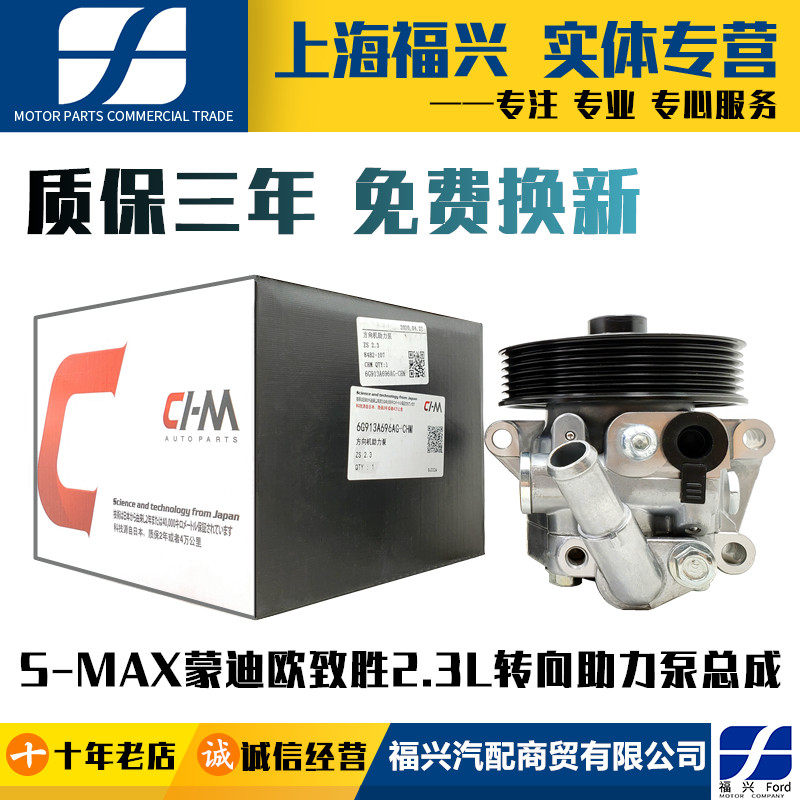 蒙迪欧致胜2.3助力泵S-MAX麦柯斯方向机转向助力泵总成正品 汽车零部件/养护/美容/维保 其他 原图主图