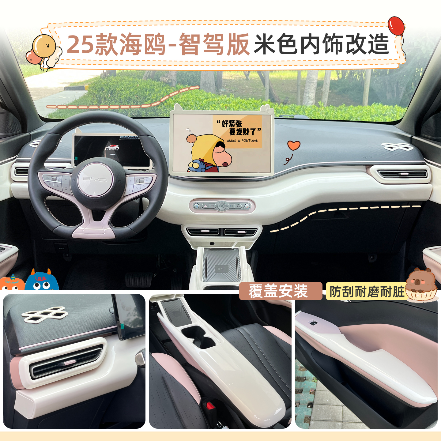 海鸥智驾内饰改装奶白色中控保护