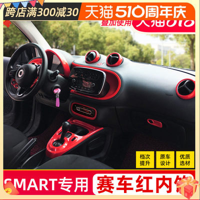 专用于新款smart红色车身贴外饰