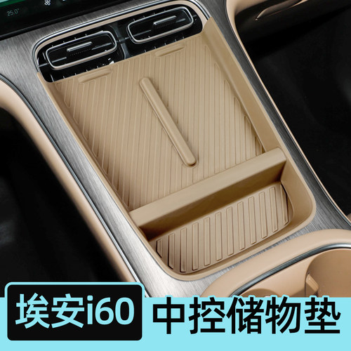 埃安i60无线充电垫中控台储物盒