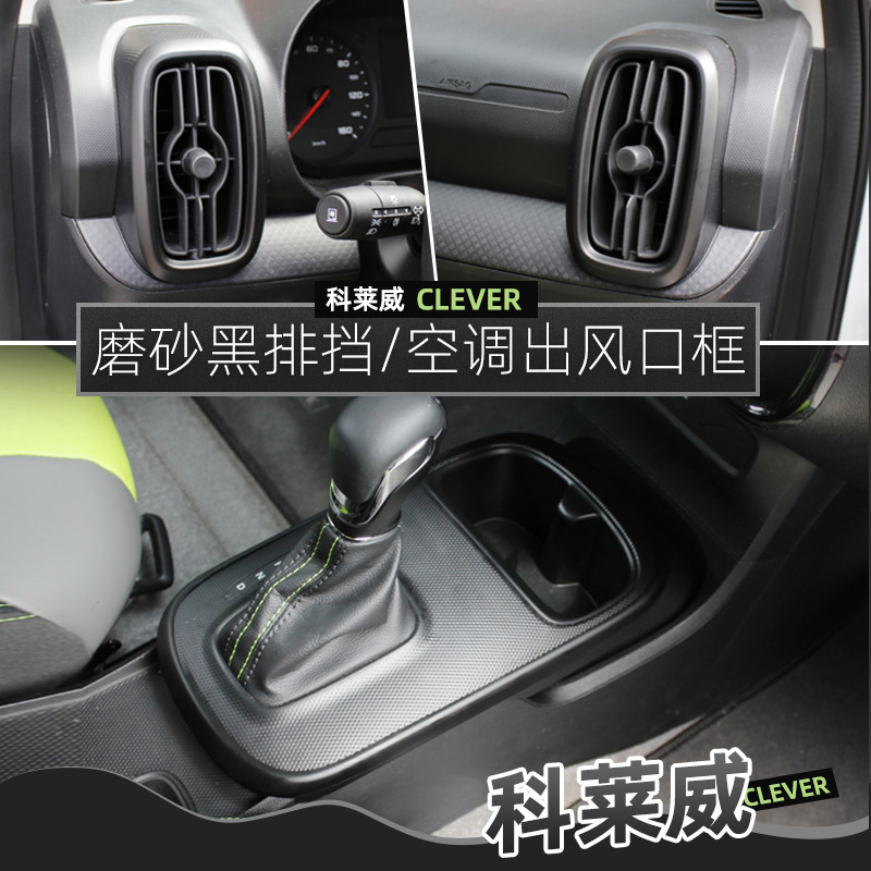 专用科莱内饰贴改装空调出风口