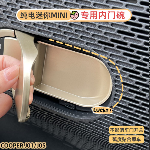 纯电Mini内门碗贴内饰防刮蹭改色