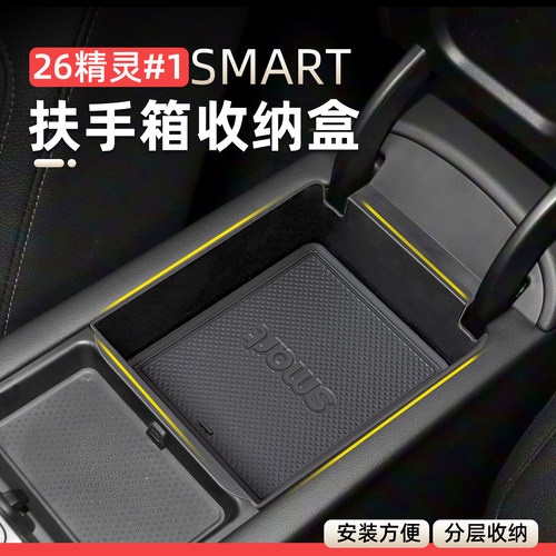 精灵一号内饰储物盒改装收纳全套