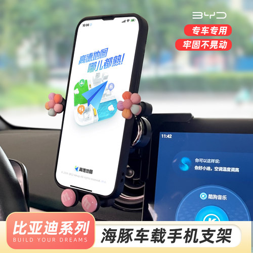 比亚迪海豚手机支架中控屏幕粘贴