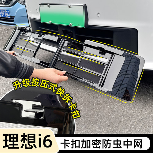 理想i6/i8防虫网，加密网格可拆