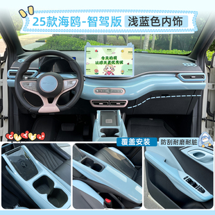 中控保护套屏幕出风口扶手面板内饰改装 专用比亚迪25款 海鸥智驾版