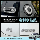 专用smart精灵一号钻贴前后字母镶钻贴车标水钻贴logo外饰改装 贴