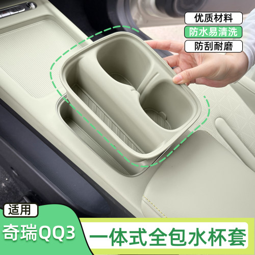 QQ3ev中控水杯套硅胶垫保护套