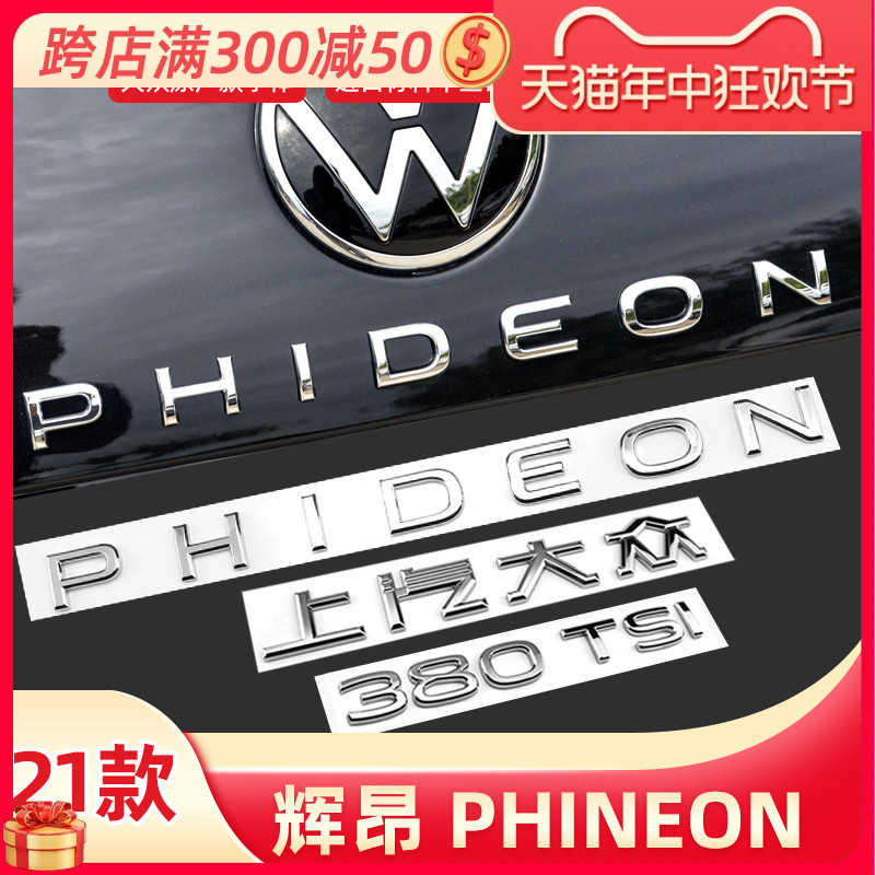 适用大众新21款辉昂字母贴排量标380TSI后尾车标改装贴数字装饰贴 汽车用品/电子/清洗/改装 汽车装饰贴/反光贴 原图主图