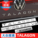 适用大众揽境字母贴TALAGON字母改装 贴380TSI排量贴530V6四驱标贴