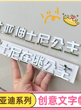 海鸥海豚迪士尼在逃公主车贴个性