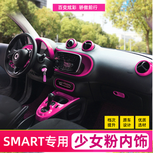专用奔驰smart fortwo forfour车身贴出风口拉手改装饰贴粉色
