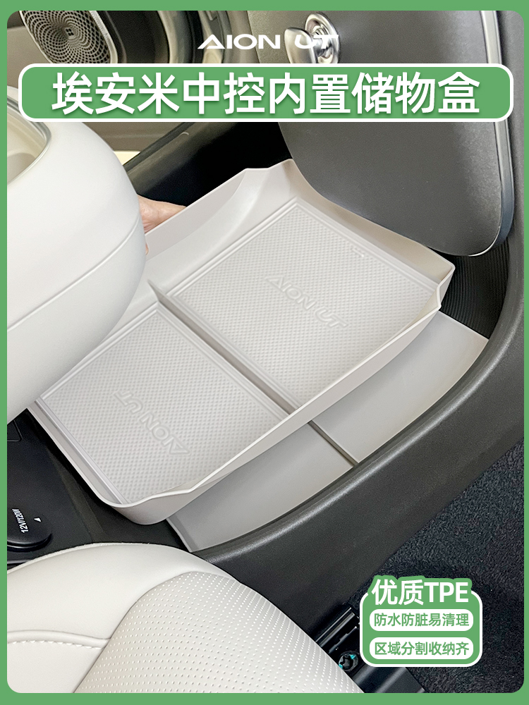 专用鹦鹉龙埃安UT中控下储物盒中控仪表台扶手箱内收纳盒内饰用品