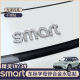 专用smart精灵1号车贴车标贴字母贴机盖字母水钻贴前后字母改装 贴