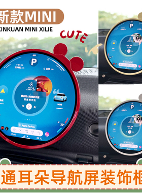 专用纯电动宝马mini内饰贴J01中控屏幕保护套J05迷你导航屏幕装饰