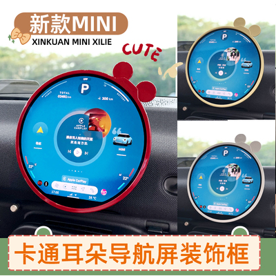 新款mini中控显示屏保护套改色