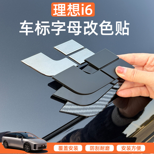 专用理想i6车标贴黑化改色贴黑武士i8前后车标字方向盘标改装饰贴