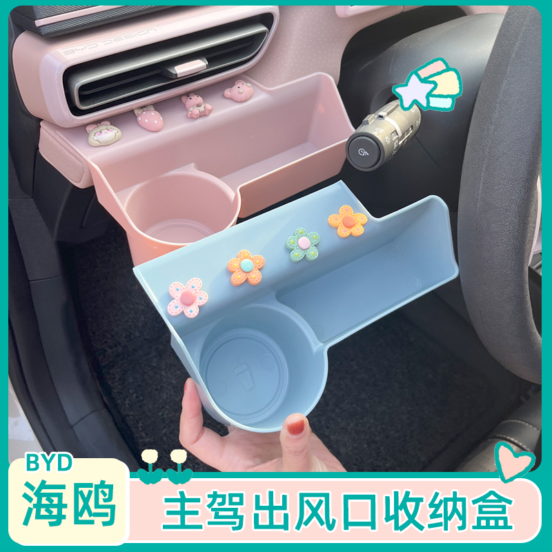 海鸥主驾驶出风口储物盒水杯架
