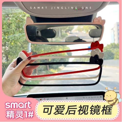 精灵一号#3内后视镜改色装饰框