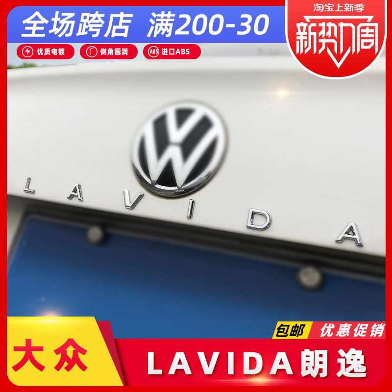 大众车尾英文改装字母贴