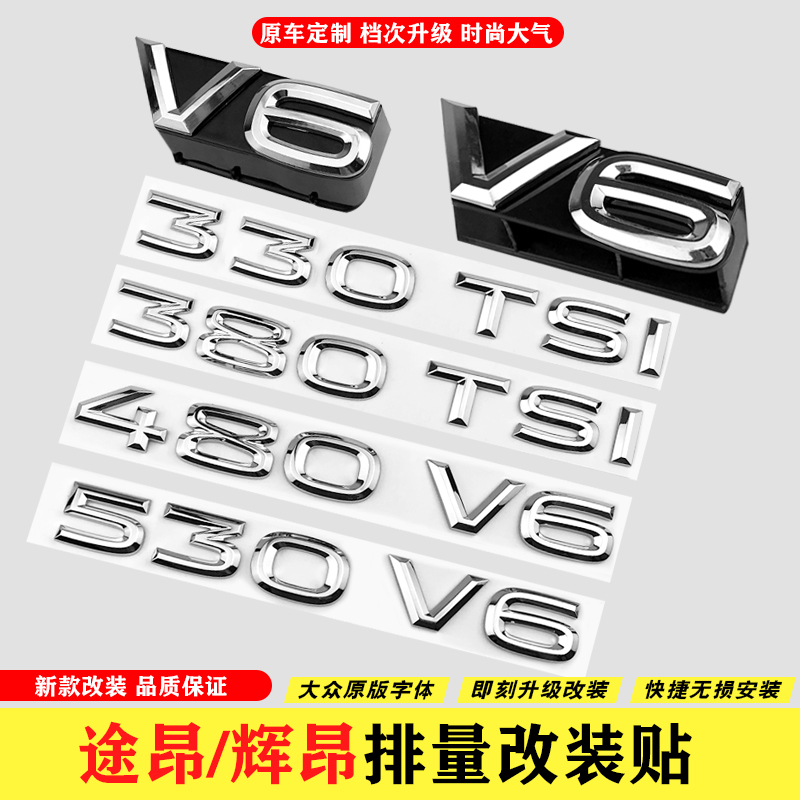 大众途昂v6车标贴530V6