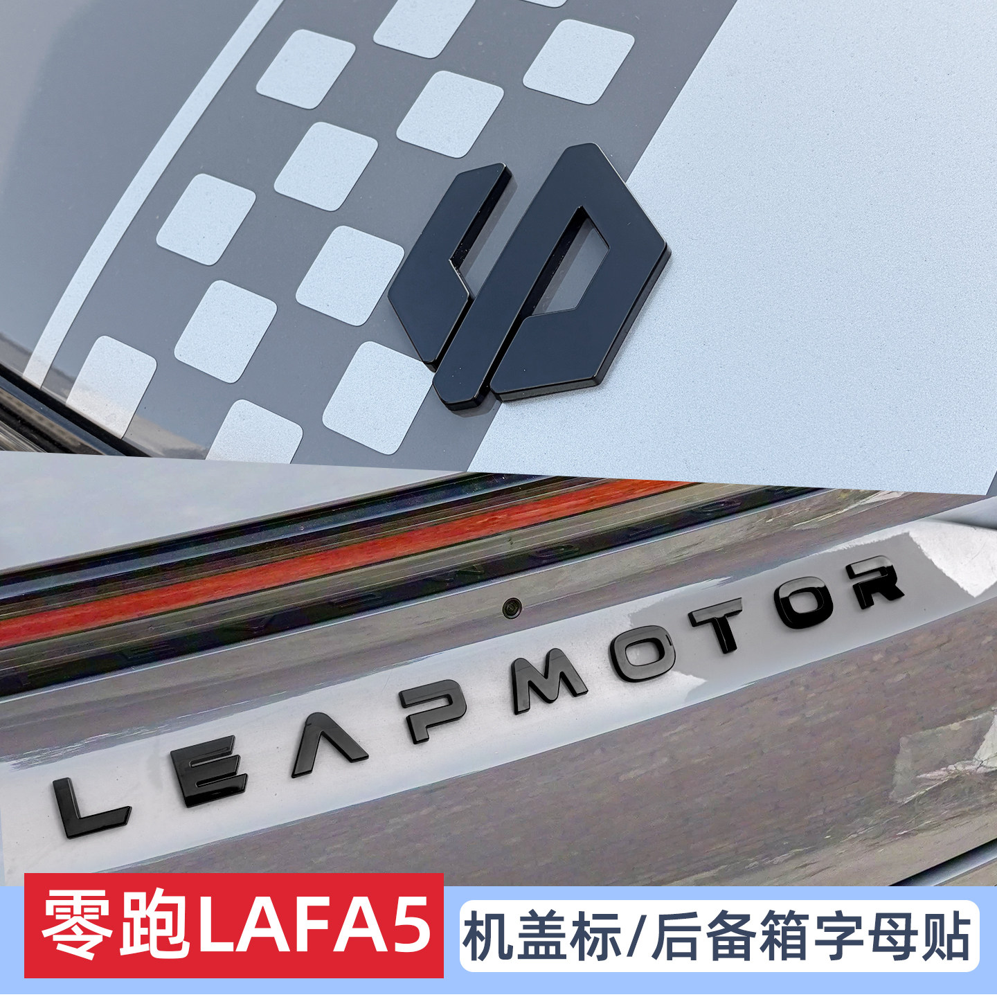专用零跑lafa5车标贴黑化改装饰贴尾门字母贴改彩色配件改装用品
