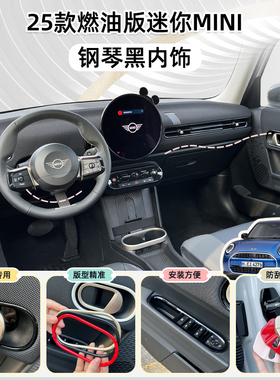 专用25款宝马MINI中控装饰面板燃油车F65F66改黑色内饰贴拉手布置