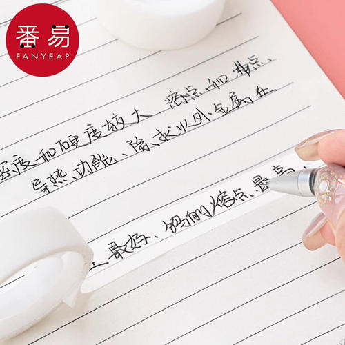胶带/错题A1pn008-半透明便携胶布学生粘贴复印整理写字