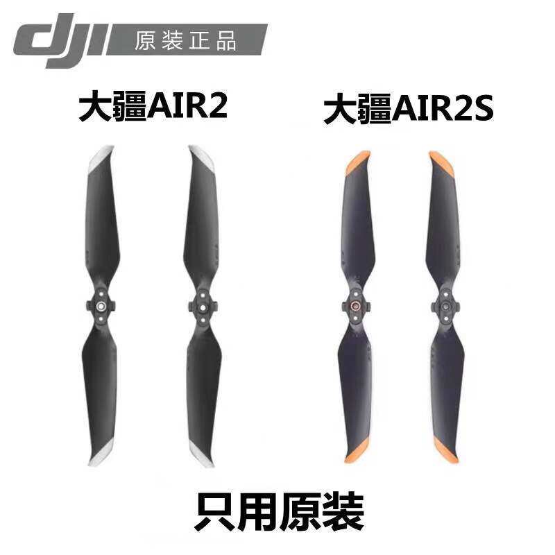 DJI DJI AIR2|2S 프로펠러 가드 액세서리 드론 MAVIC AIR3 프로펠러 수리 액세서리