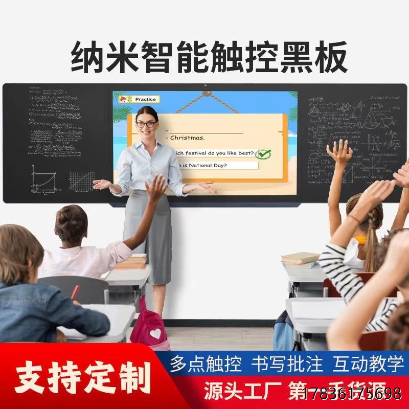 多媒体75 86寸纳米智慧黑板互动电子白板教学培训推拉绿板一体机