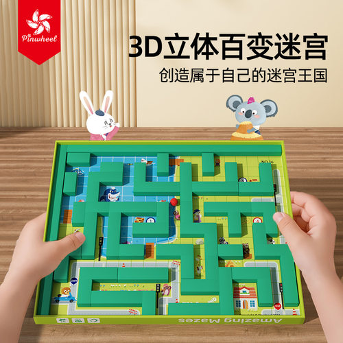 Pinwheel百变迷宫专注力训练3D立体磁力走珠闯关儿童益智感统玩具