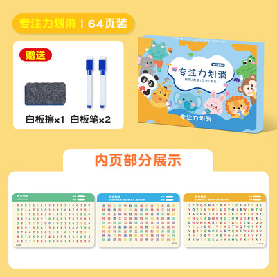 划消专注力训练闪卡益智卡注意力